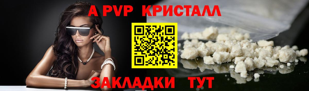 APVP  A-PVP Соль  Мыски  Вход с VPN  APVP крисы CK 