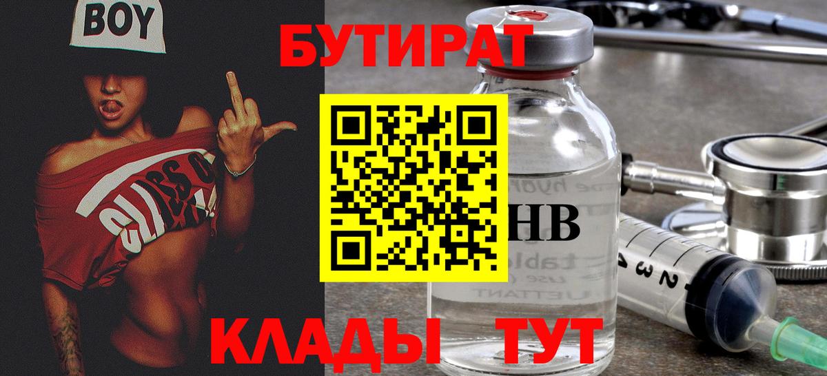 БУТИРАТ BDO 33% Мыски