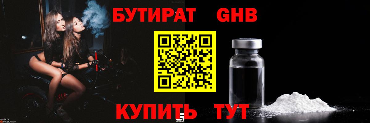 БУТИРАТ буратино  Вход с VPN  Мыски 