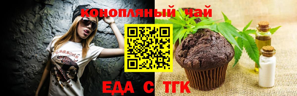 Еда ТГК конопля  Вход с VPN  Мыски 