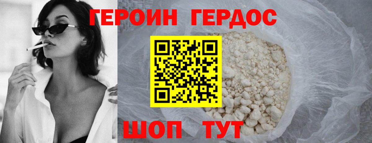 Героин герыч Мыски