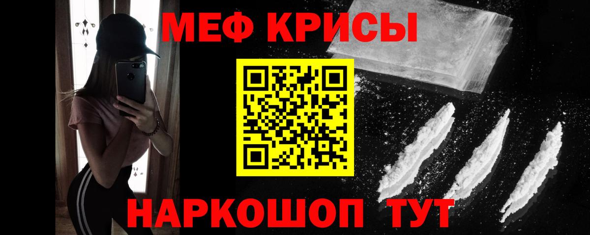 Меф мука Мыски