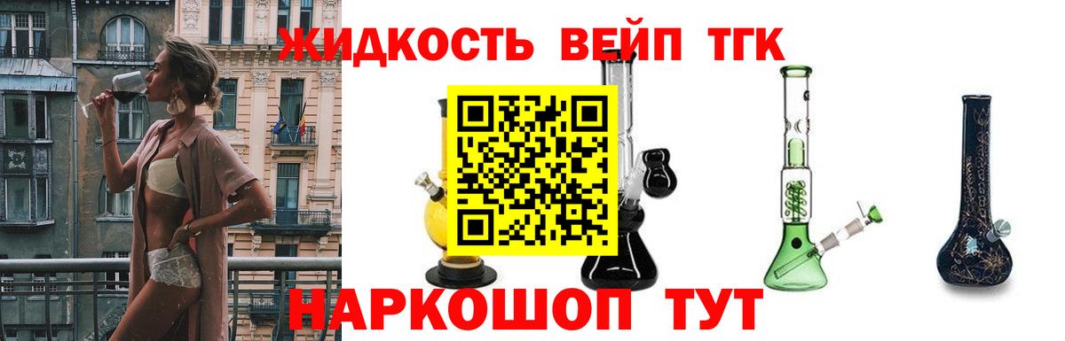 Дистиллят ТГК вейп с тгк  где купить   Мыски  Вход с VPN 