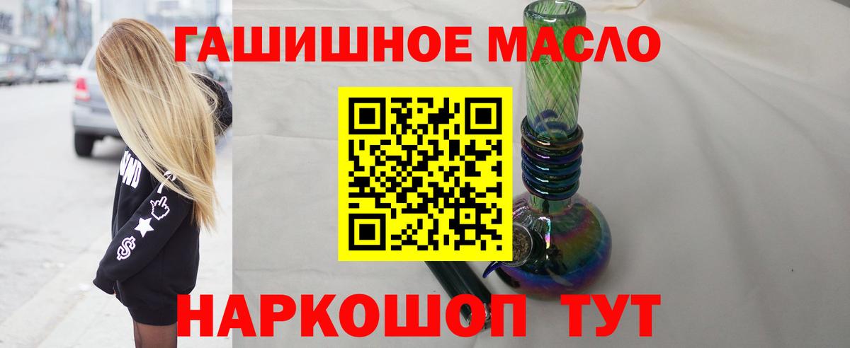 ТГК гашишное масло Мыски